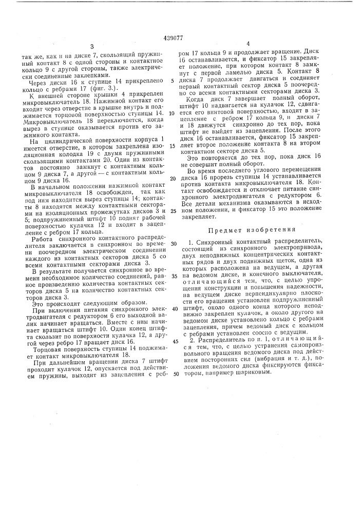 Патент ссср  439077 (патент 439077)