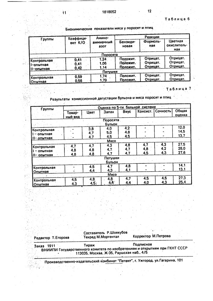 Способ кормления сельскохозяйственных животных и птицы (патент 1818052)