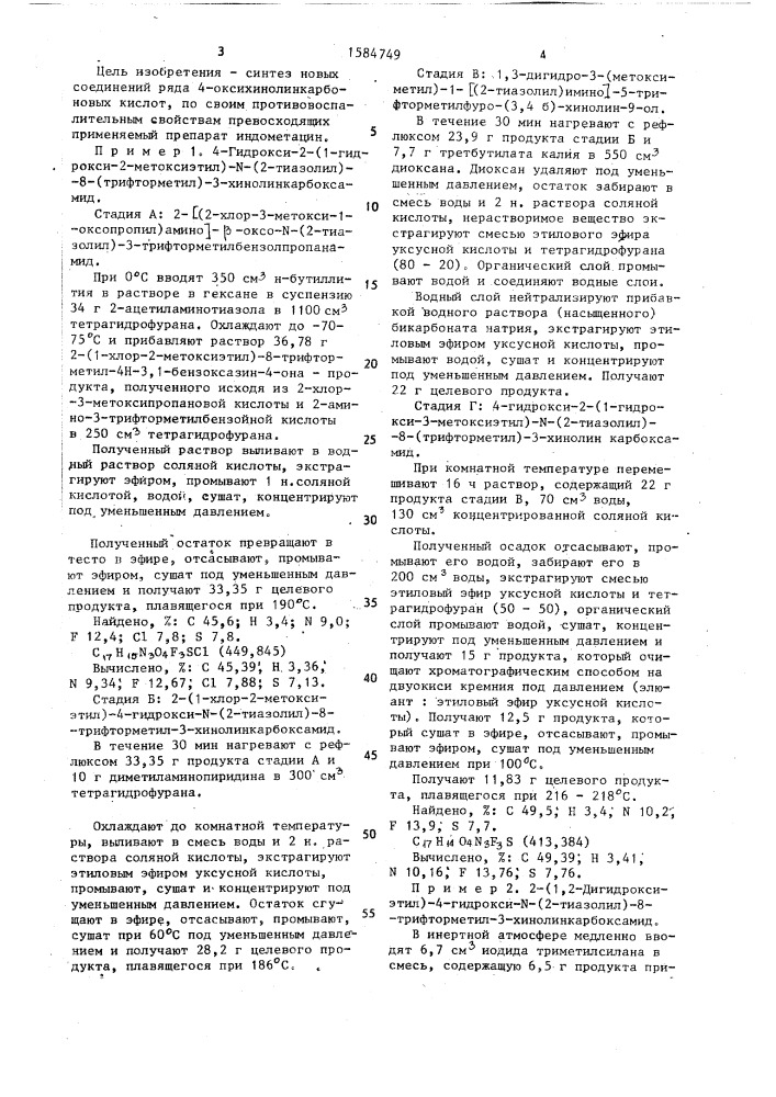 Способ получения производных 4-оксихинолинкарбоновой кислоты (патент 1584749)