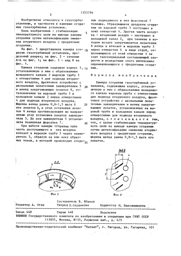 Камера сгорания газотурбинной установки (патент 1553794)