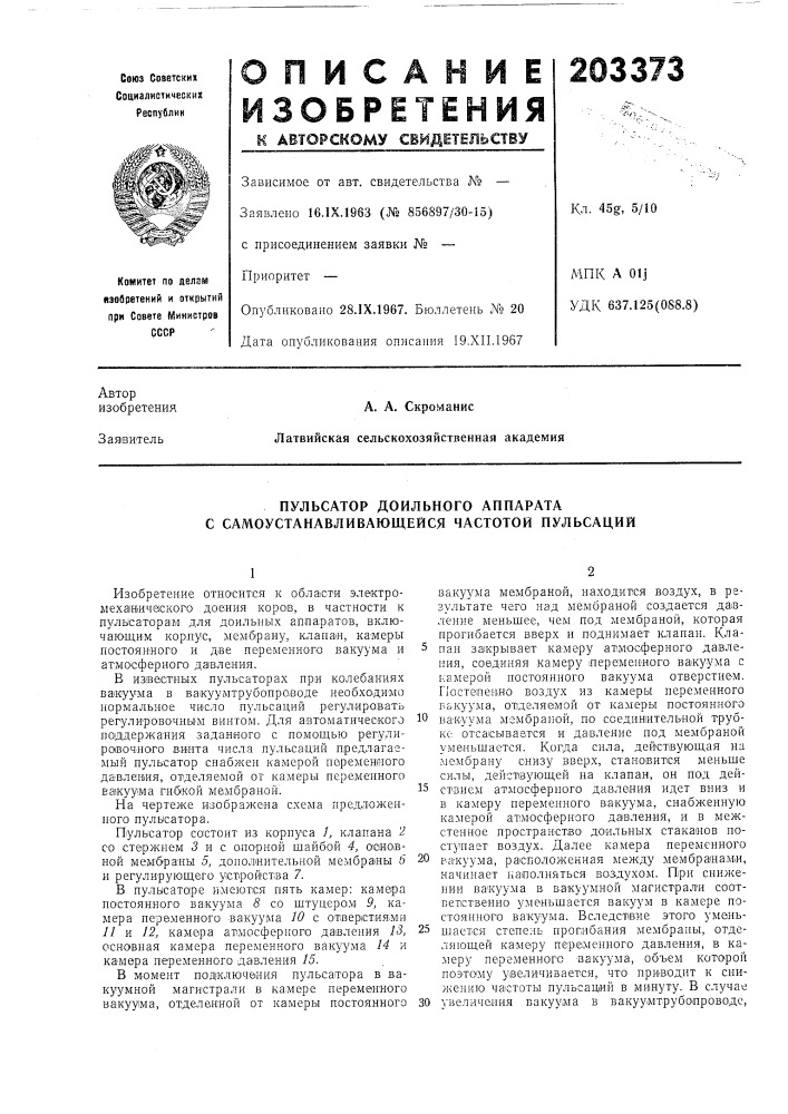 Пульсатор доильного аппарата с самоустанавливающейся частотой пульсаций (патент 203373)