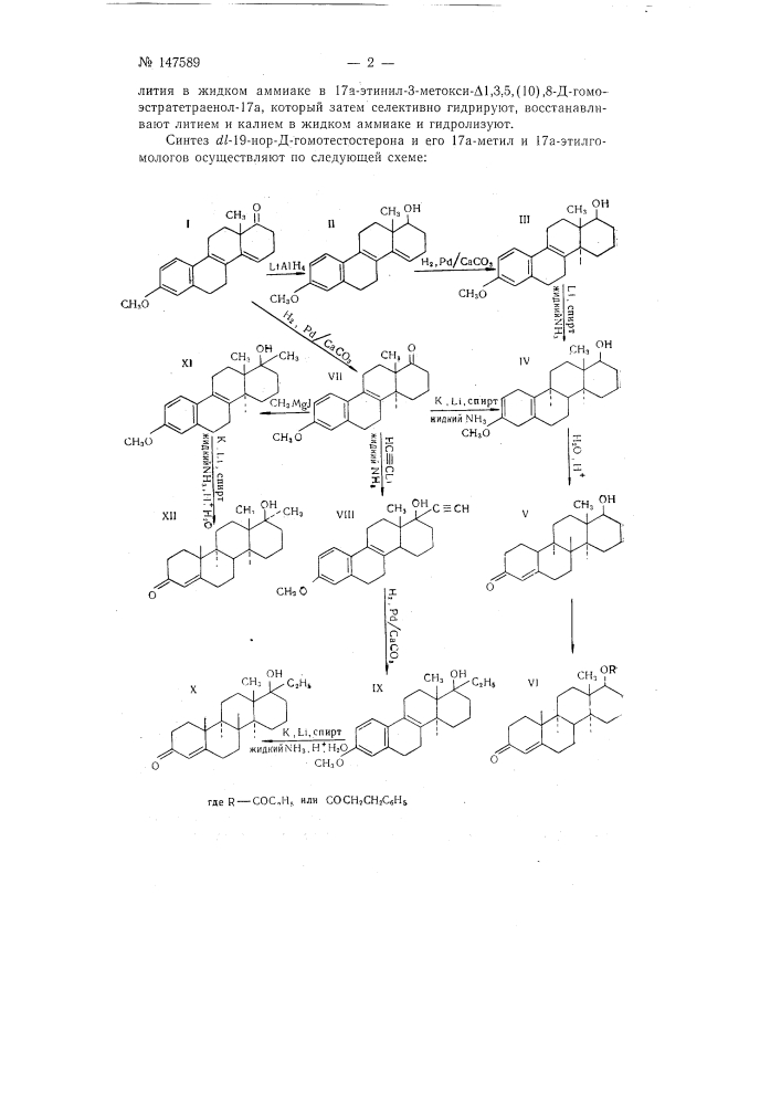 Способ получения dl-19-нор-д-гомотестостерона и его 17a- алкиланалогов (патент 147589)