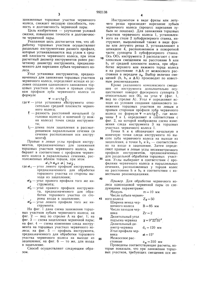 Способ обработки червячного колеса (патент 992138)