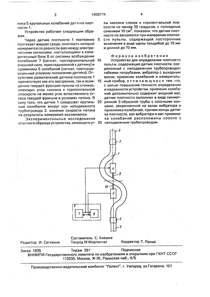 Устройство для определения плотности пульпы (патент 1659774)