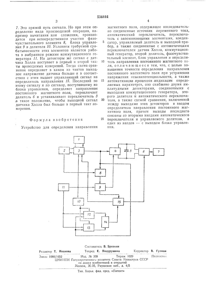 Устройство для определения направления магнитного поля (патент 536444)