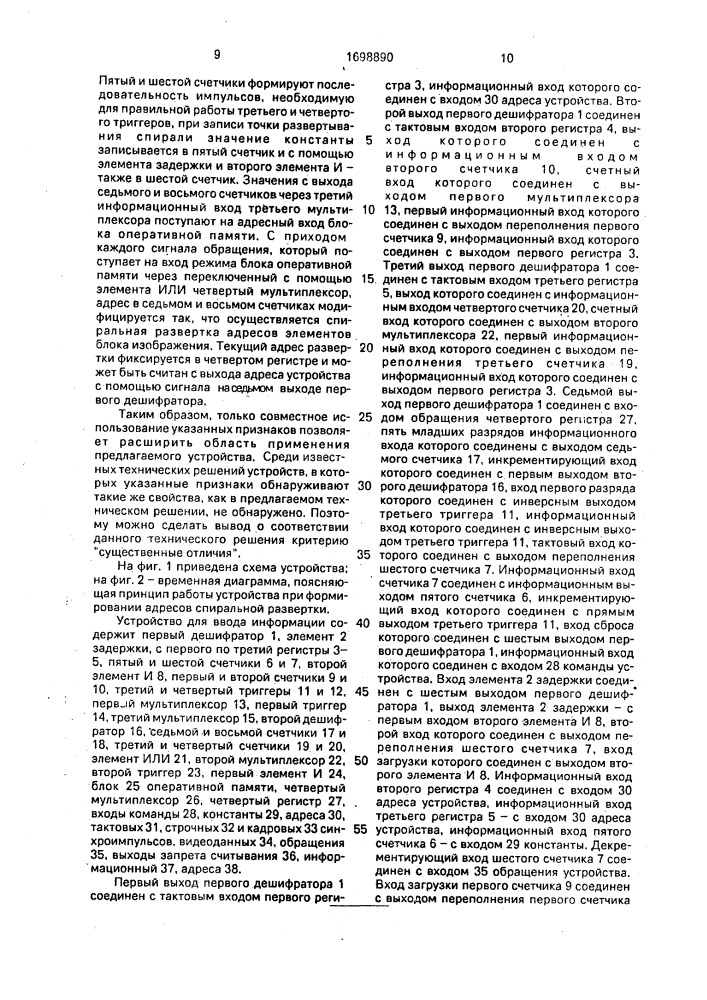 Устройство для ввода информации (патент 1698890)