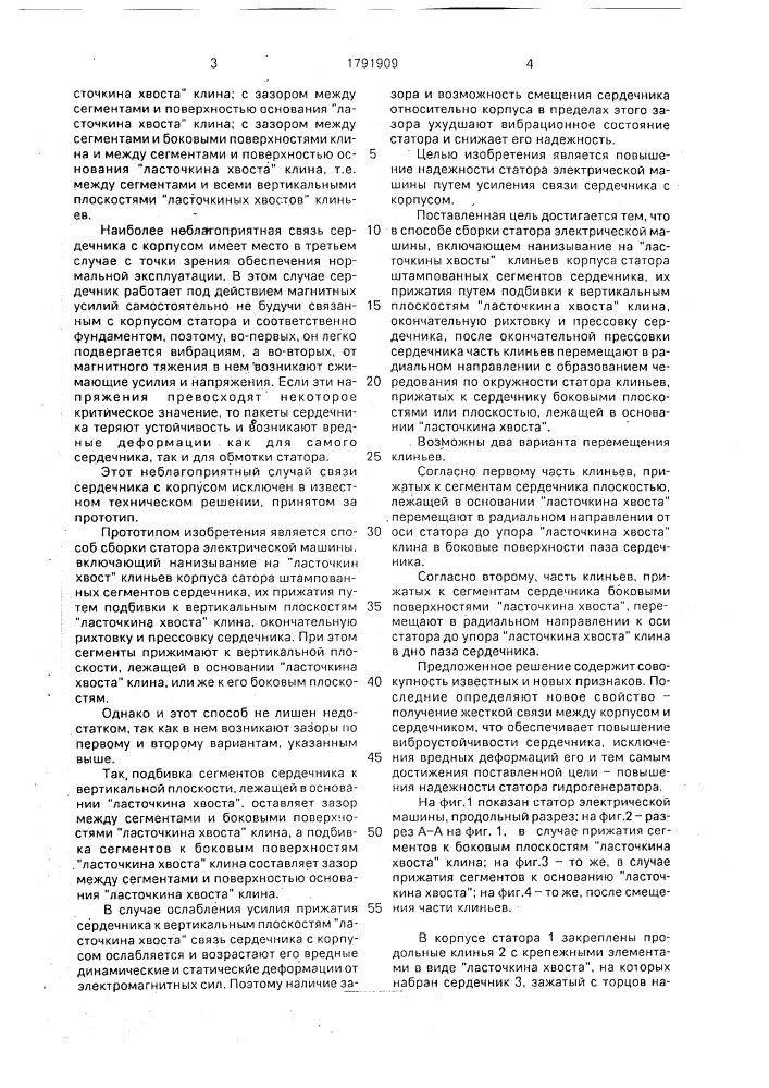 Способ сборки статора электрической машины (патент 1791909)