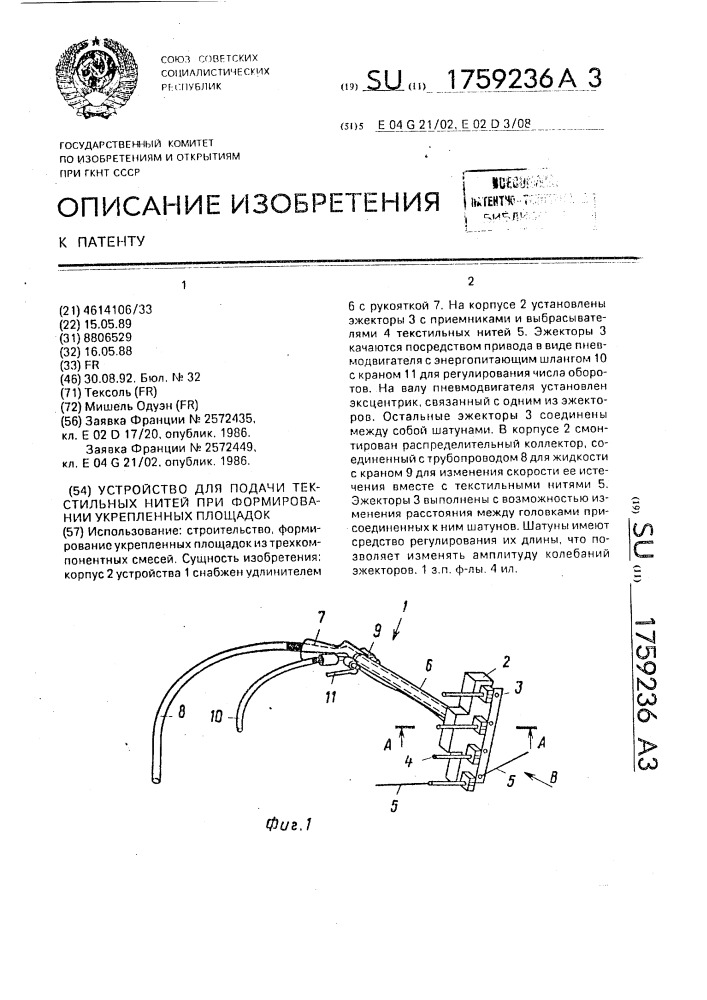 Устройство для подачи текстильных нитей при формировании укрепленных площадок (патент 1759236)