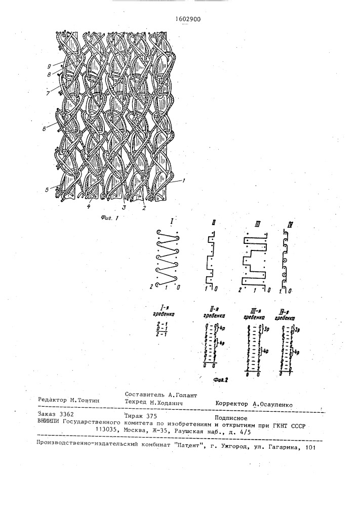 Основовязаная эластичная тесьма (патент 1602900)