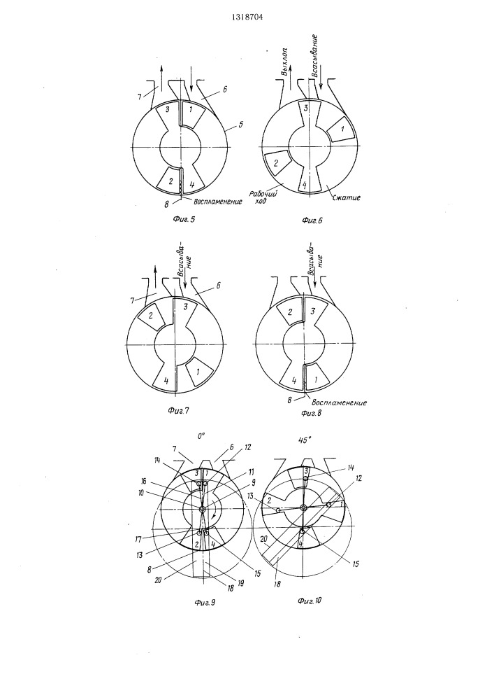 Роторный двигатель (патент 1318704)