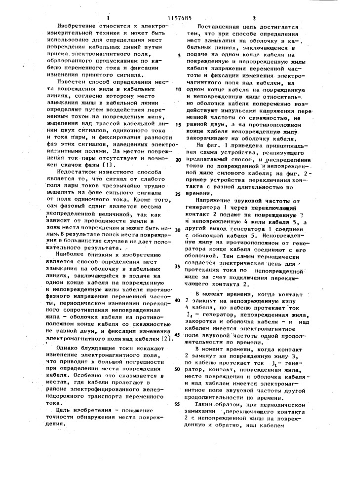 Способ определения мест замыкания на оболочку в кабельных линиях (патент 1157485)