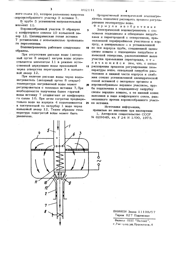 Электрический водонагреватель (патент 892141)