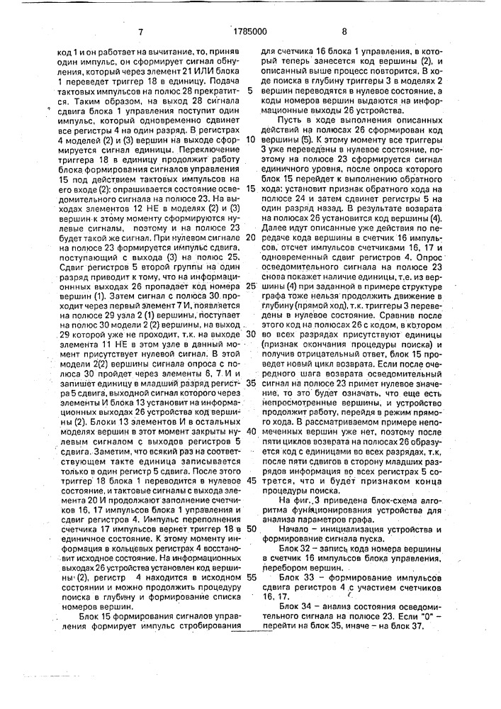 Устройство для анализа параметров графа (патент 1785000)