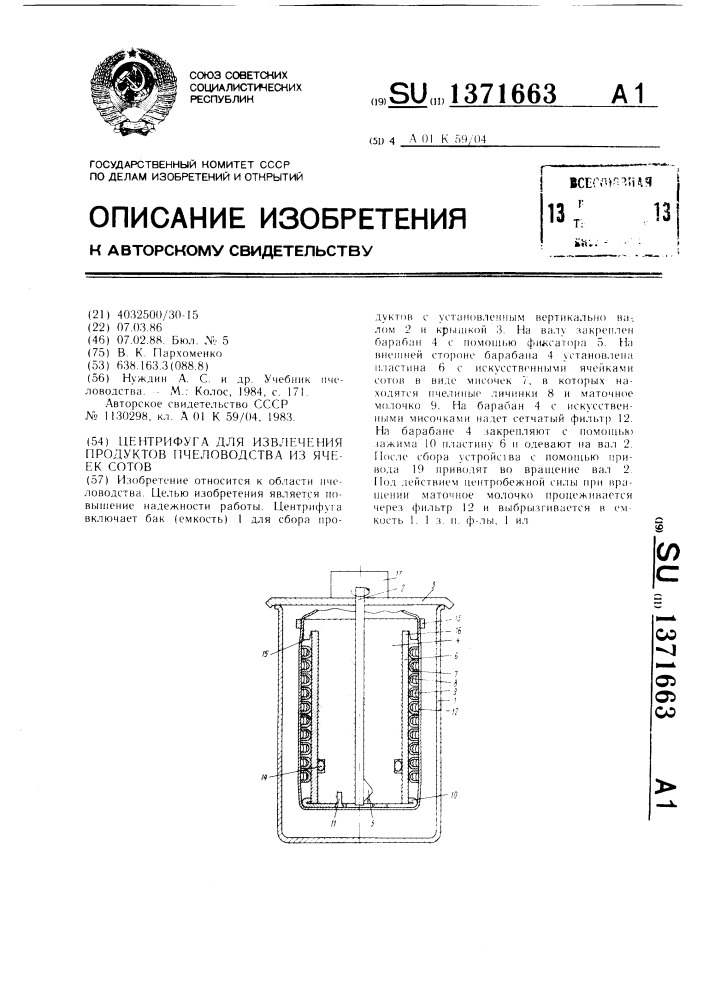 Центрифуга для извлечения продуктов пчеловодства из ячеек сотов (патент 1371663)