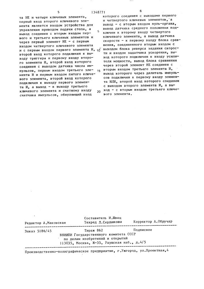 Устройство для управления приводом подачи стола плоскошлифовального станка (патент 1348771)