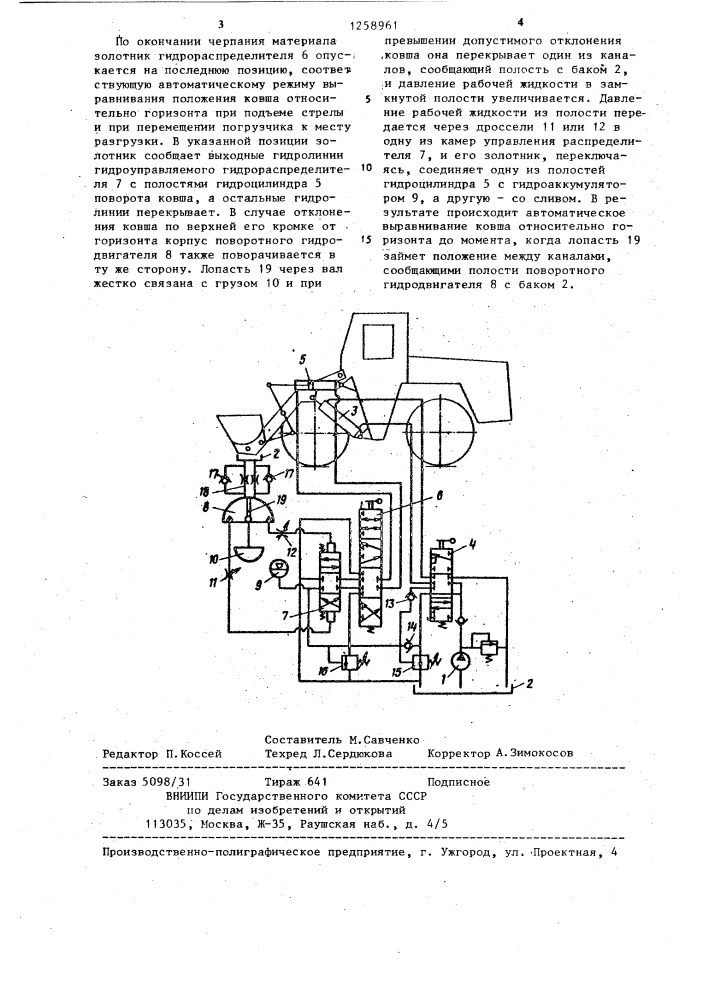 Гидропривод погрузчика (патент 1258961)