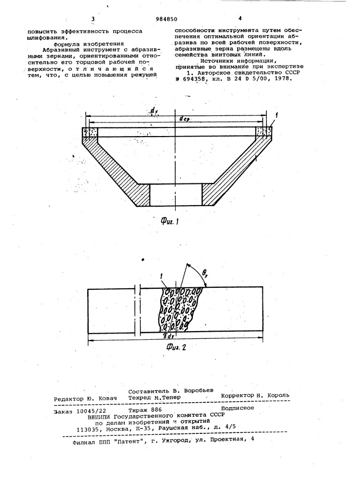 Абразивный инструмент (патент 984850)
