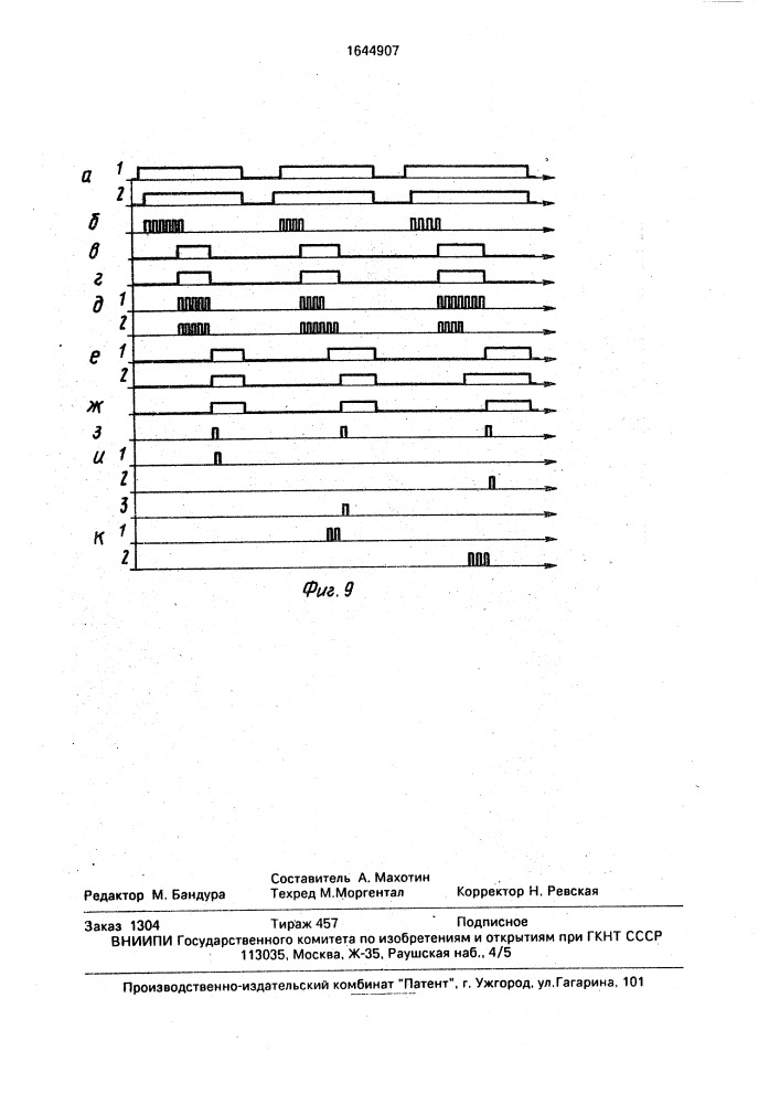 Устройство для психофизиологических исследований (патент 1644907)