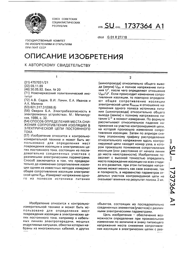 Способ определения места снижения сопротивления изоляции в электрической цепи постоянного тока (патент 1737364)