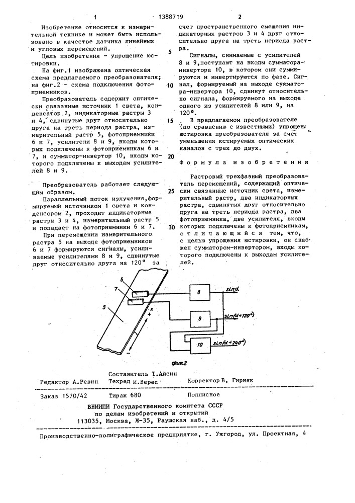 Растровый трехфазный преобразователь перемещений (патент 1388719)