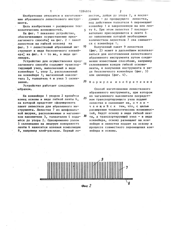 Способ изготовления лепесткового абразивного инструмента (патент 1284814)