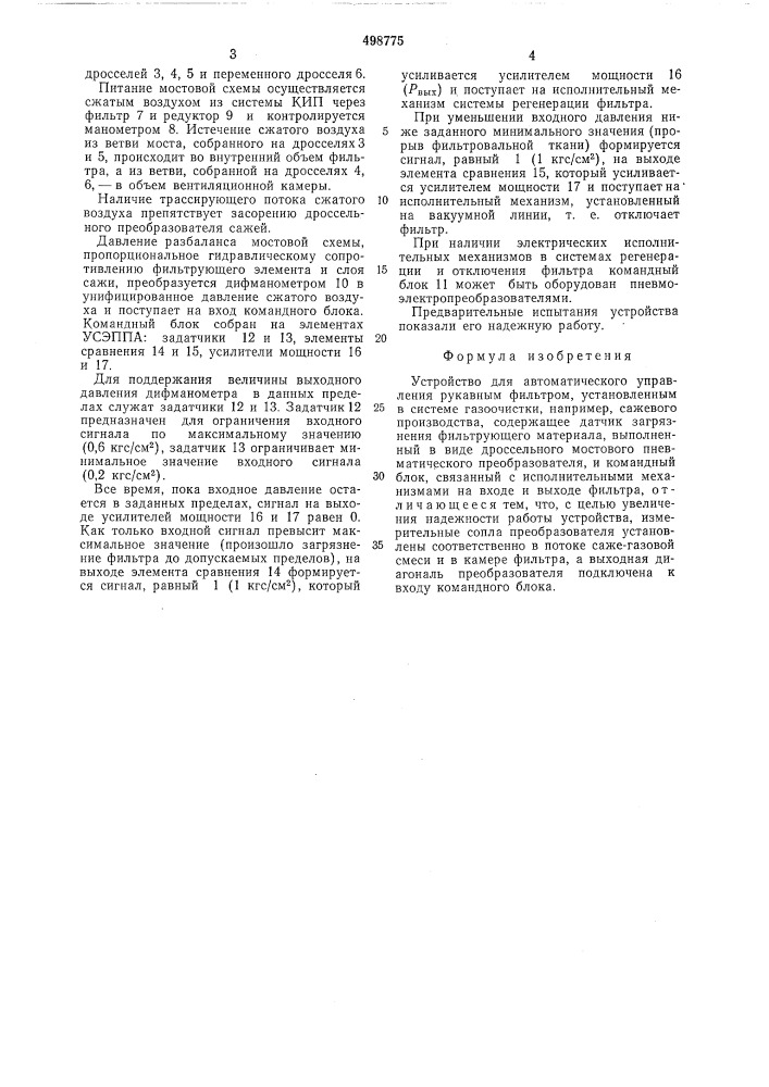 Устройство для автоматического управления рукавным фильтром (патент 498775)