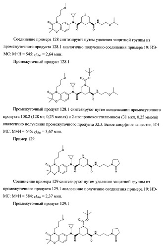 3,5-замещенные пиперидины, как ингибиторы ренина (патент 2415840)