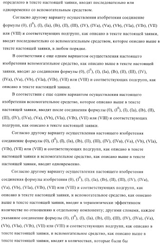 Соединения для использования в фармацевтике (патент 2436575)