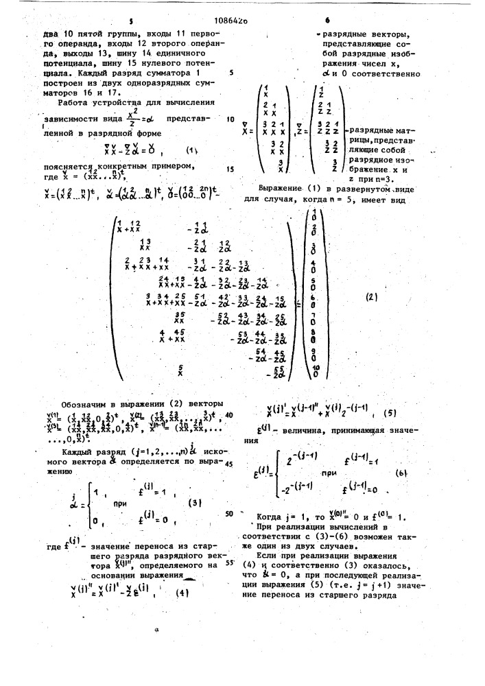 Вычислительное устройство (патент 1086426)