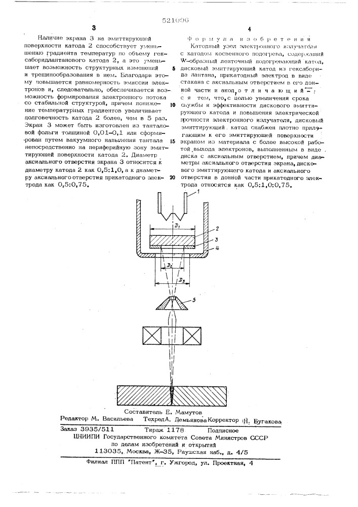 Катодный узел электронного излучателя (патент 521096)