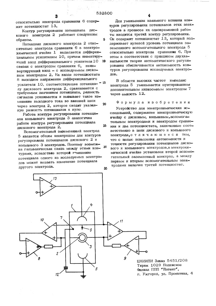 Устройство для электрохимических исследований (патент 532800)