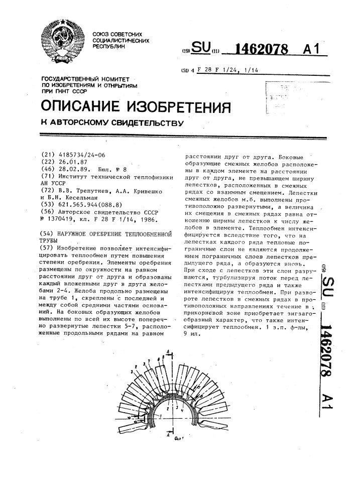 Наружное оребрение теплообменной трубы (патент 1462078)