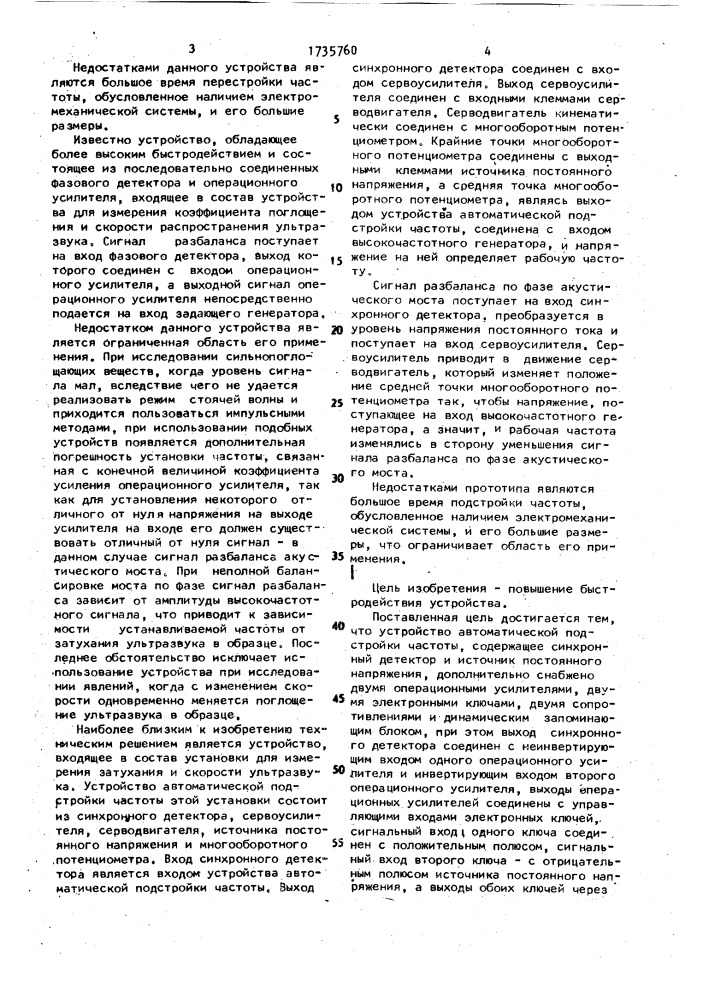 Устройство автоматической подстройки частоты для ультразвуковой установки (патент 1735760)