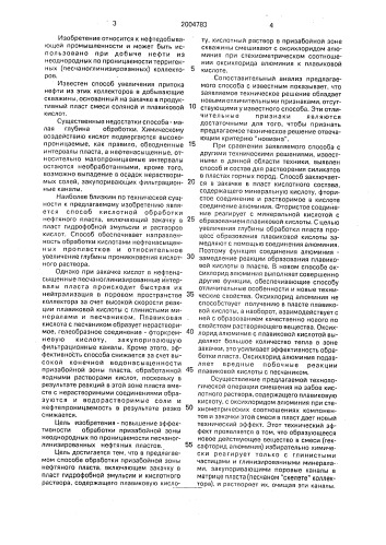 Способ обработки призабойной зоны нефтяного пласта (патент 2004783)