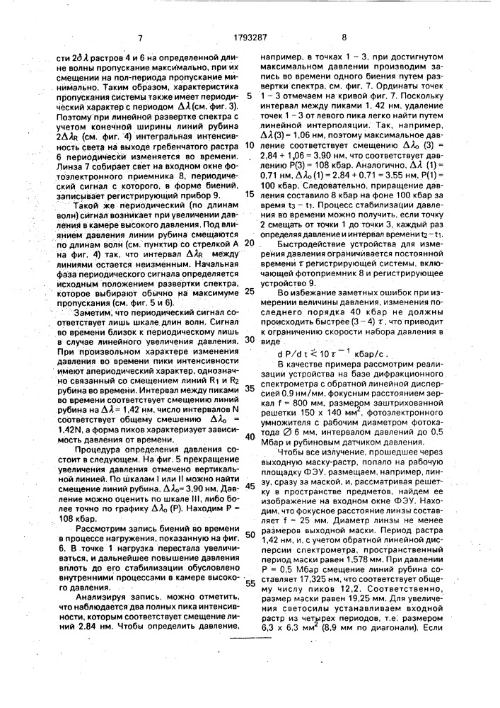 Способ измерения высокого давления и устройство для его осуществления (патент 1793287)