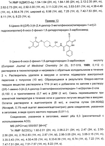 Новые пиперидины в качестве модуляторов хемокинов (ccr) (патент 2348616)