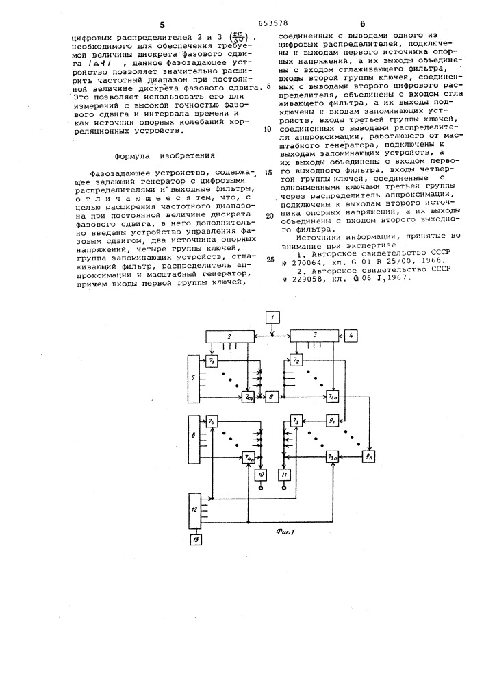 Фазозадающее устройство (патент 653578)