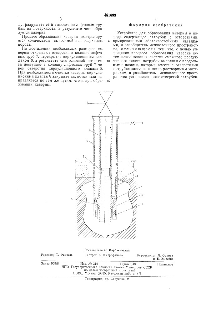 Устройство для образования каверны в породе (патент 481693)