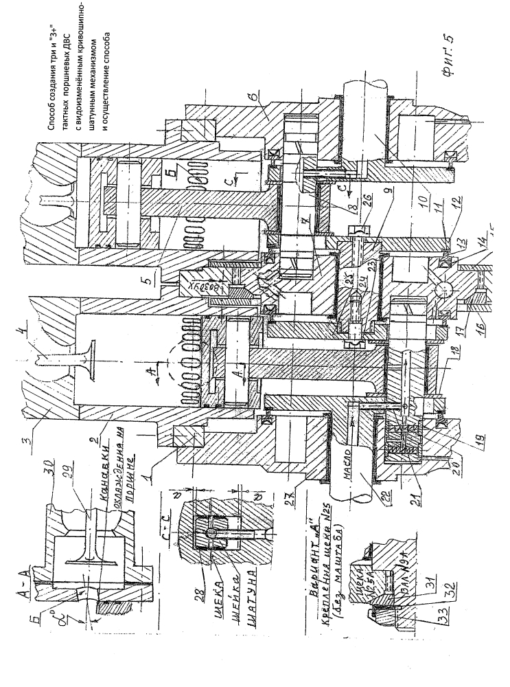 Способ создания три и "3+" тактных поршневых двс с видоизмененным кривошипно-шатунным механизмом и осуществление способа. (патент 2618640)