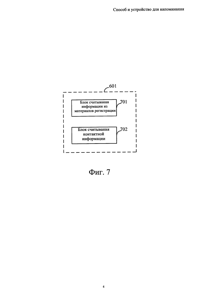 Способ и устройство для напоминания (патент 2640747)