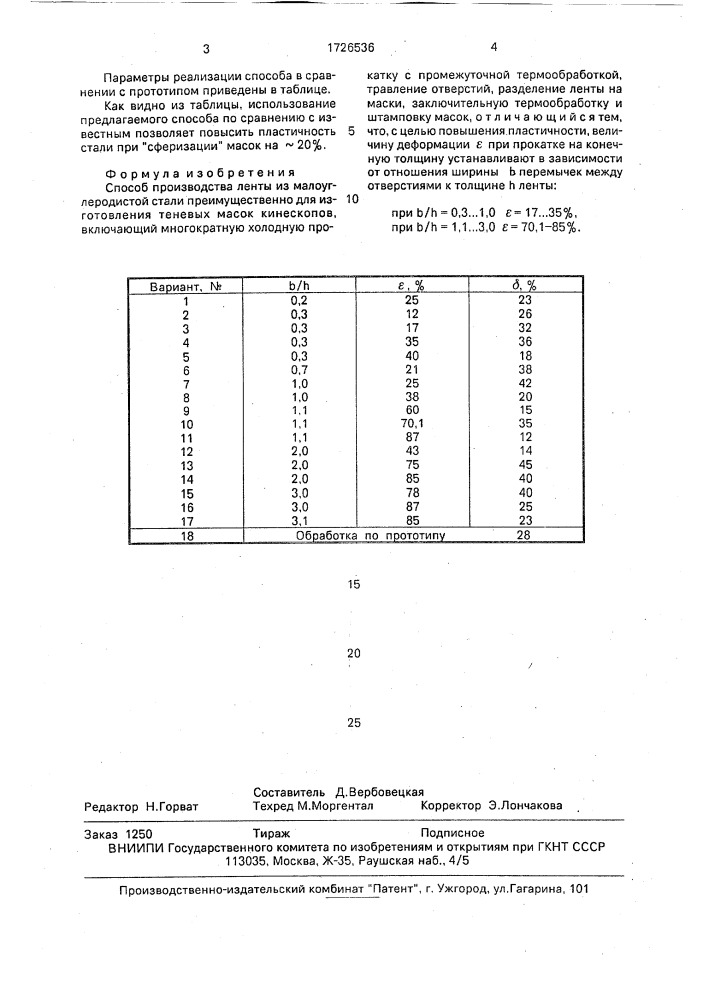 Способ производства ленты из малоуглеродистой стали (патент 1726536)