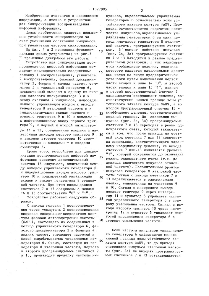 Устройство для синхронизации воспроизведения цифровой информации (патент 1377905)