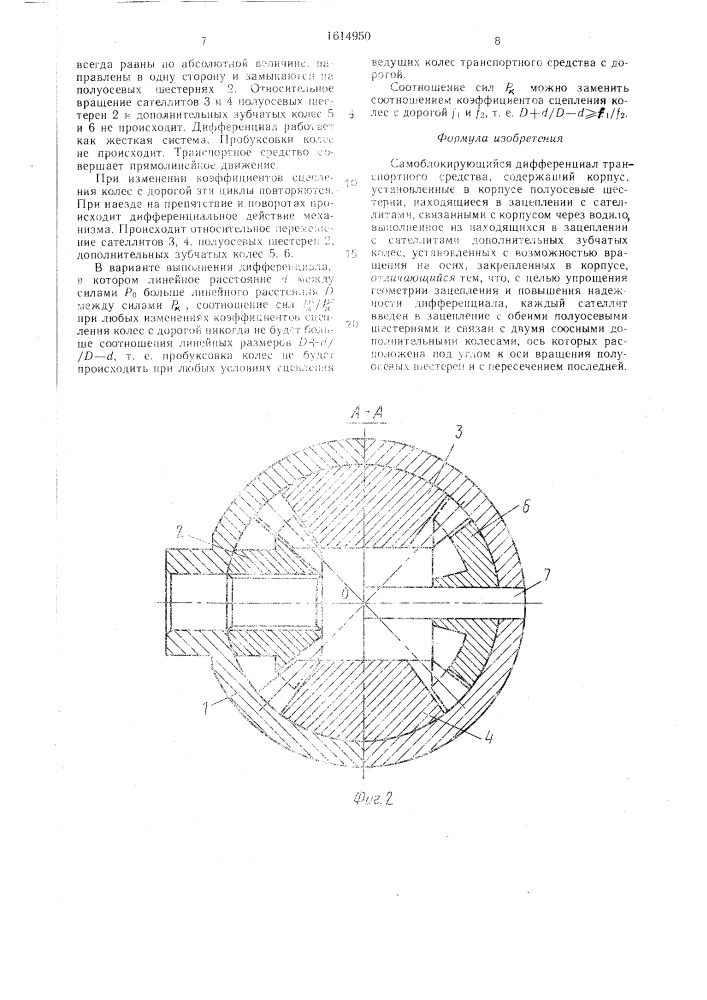 Самоблокирующийся дифференциал транспортного средства (патент 1614950)