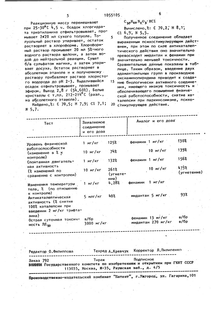 Гидрохлорид 4-адамантоиламино-3-0-адамантоил-6-метил-2-этил- пиридин, обладающий психостимулирующей активностью, повышающий физическую работоспособность и имеющий антикаталептическую активность (патент 1055105)