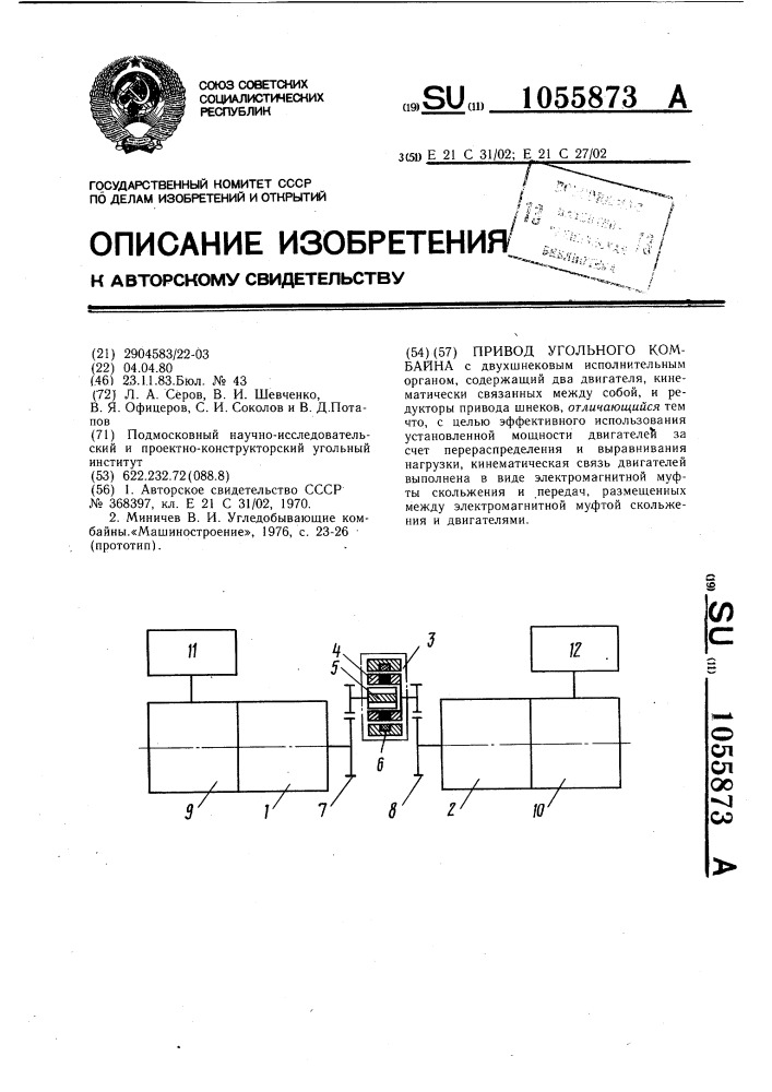 Привод угольного комбайна (патент 1055873)