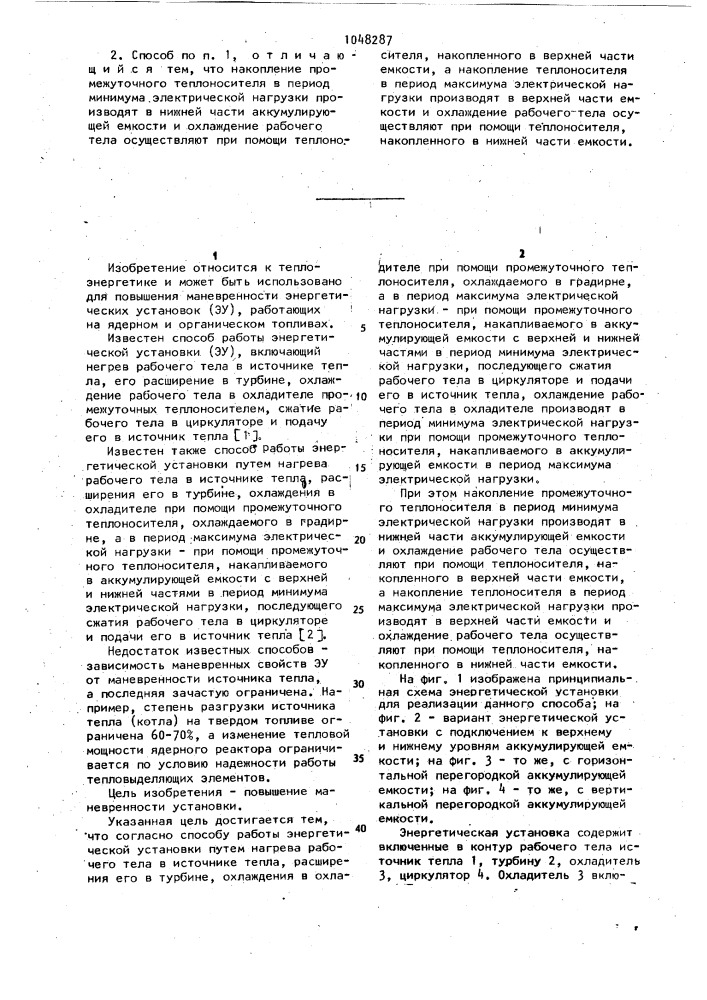 Способ работы энергетической установки (патент 1048287)