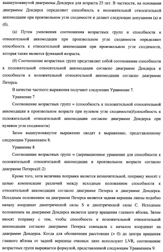 Способ оценки очковых линз, способ расчета очковых линз с его использованием, способ изготовления очковых линз, система изготовления очковых линз и очковые линзы (патент 2470279)