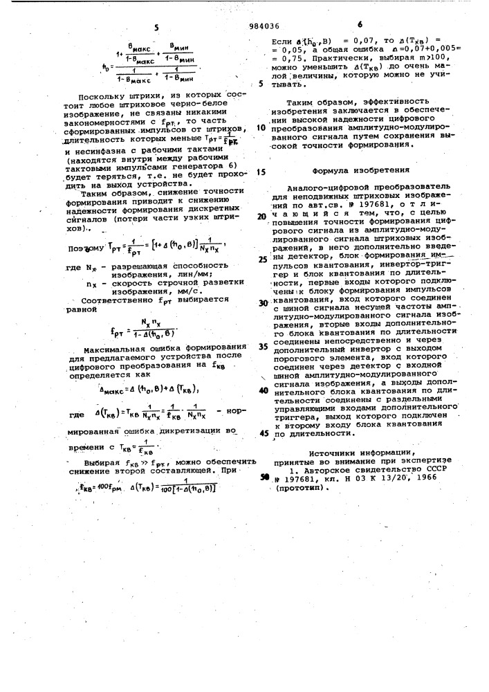 Аналого-цифровой преобразователь для неподвижных штриховых изображений (патент 984036)