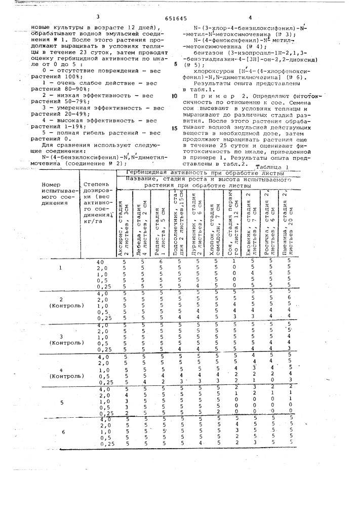 Гербицидная композиция (патент 651645)