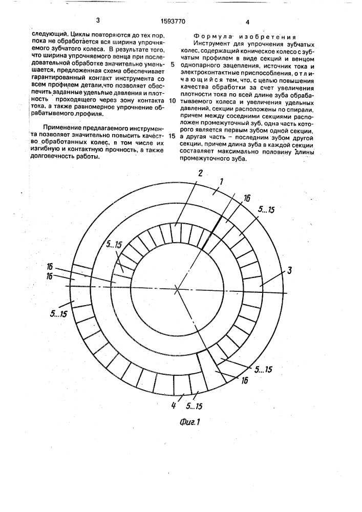 Инструмент для упрочнения зубчатых колес (патент 1593770)